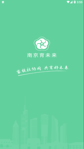 南京育未来v1.0.0
