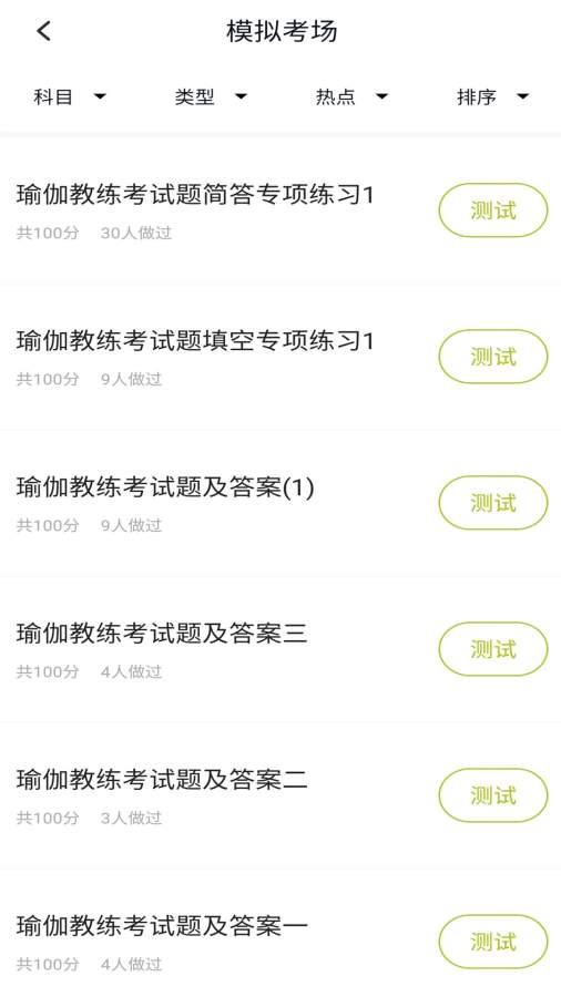 瑜伽教练题库v1.0.1