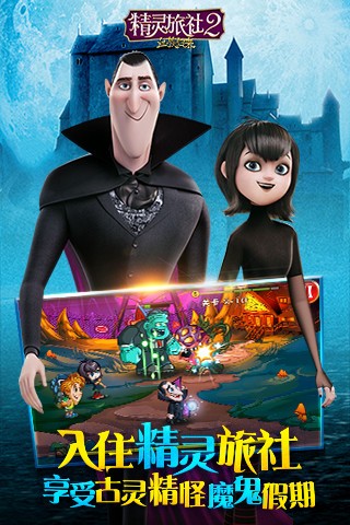 精灵旅社2血族归来v1.0.11