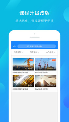 建筑云课v3.0.1