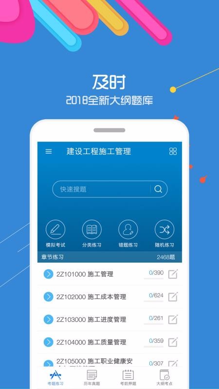 二级建造师考试v8.8
