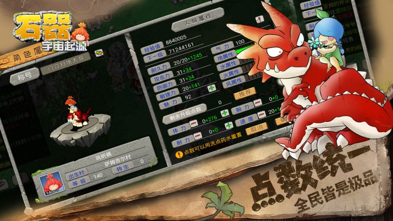 石器宇宙起源v1.0