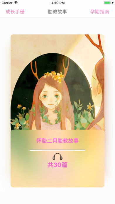 贝娃听故事v1.0.0