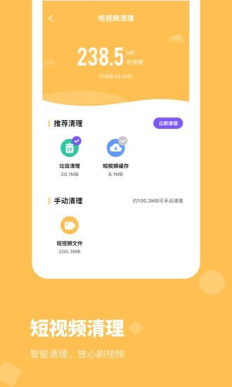 内存清理管家v1.0.1