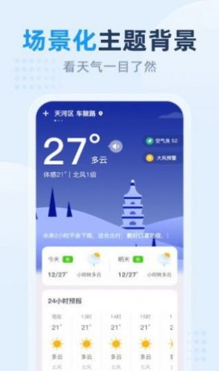 小时天气v1.0.1