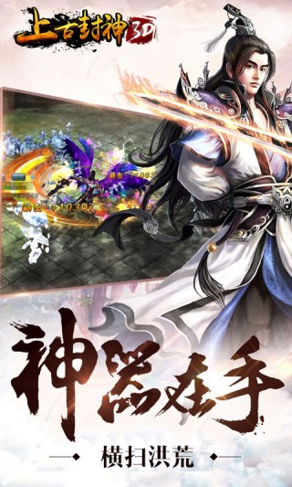 上古封神-三生三世桃花缘v1.0.0