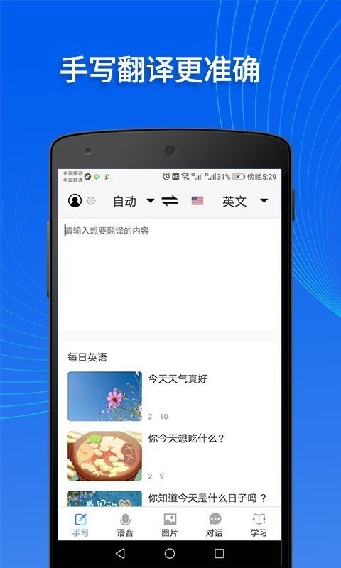 掌上翻译官v1.0.0.0