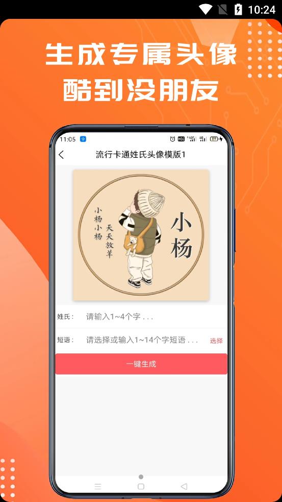 姓氏头像制作大师v1.0.1