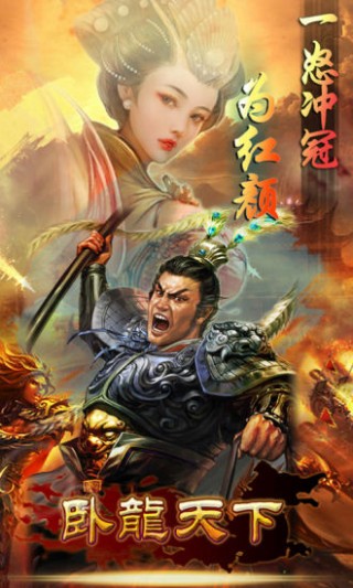 卧龙天下之攻城掠地v1.1.6