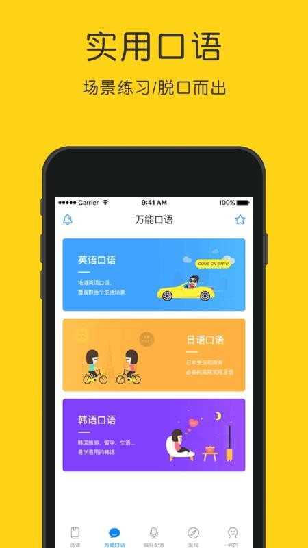 英语听力狂v4.5.5