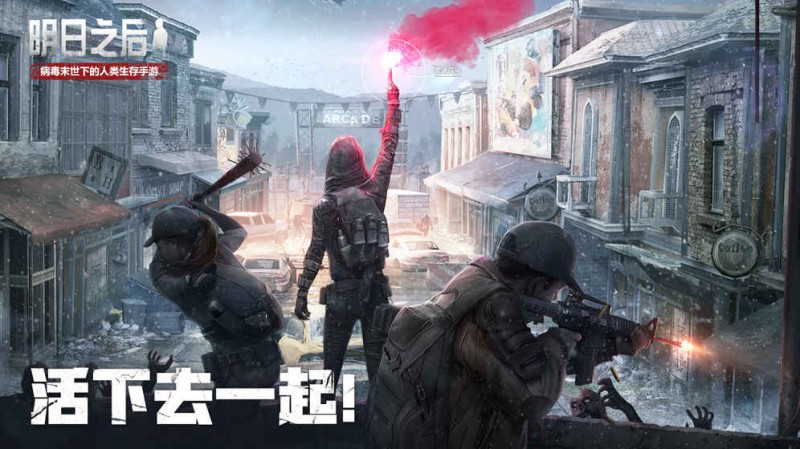 明日之后最新版v1.0.206