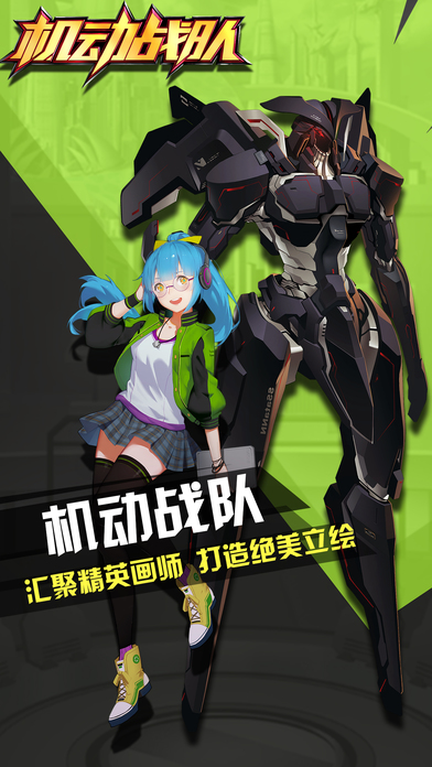 机动战队2024最新版v2.27.0