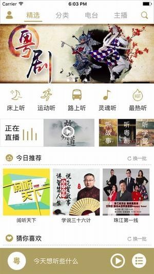 广东广播粤听v5.3.0