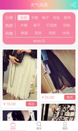 天气美搭最新版v5.0.0