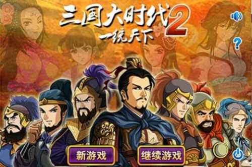 三国大时代v1.0