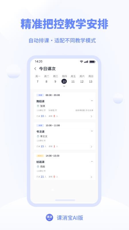 课消宝v1.0.6