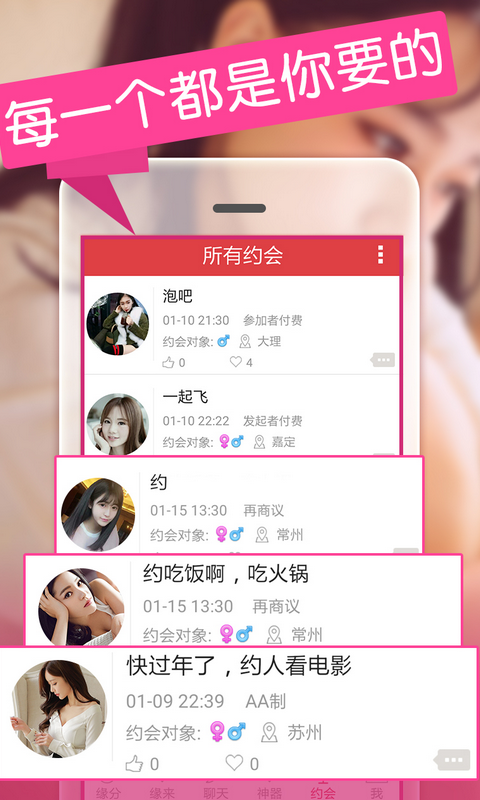 约会吧appv5.6.7