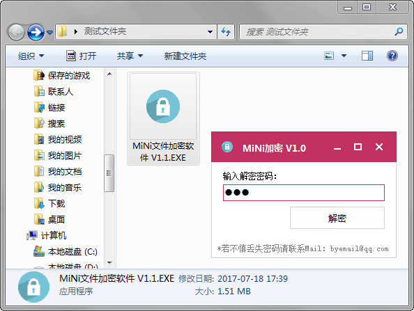 MiNi加密工具v5.0绿色版v