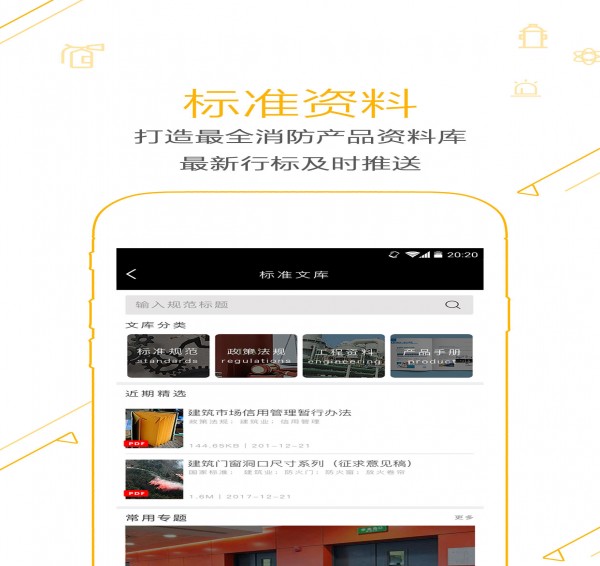 合众消防v2.0.6