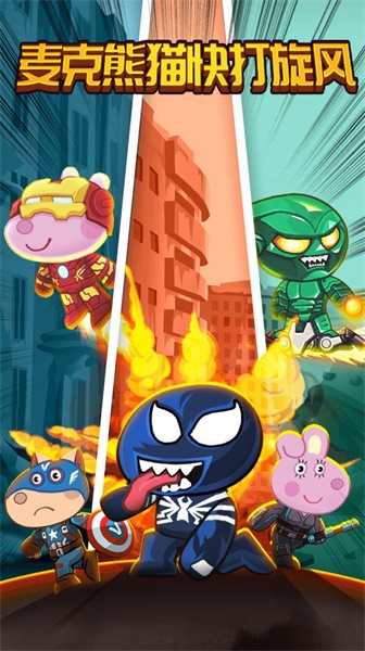 麦克熊猫快打旋风v1.0