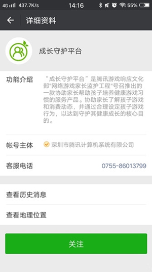 微信成长守护平台安卓正式版v8.0.7