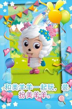会说话的美羊羊v2.0.5.1
