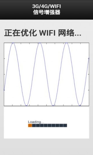 3G/WIFI信号增强器v3.6.4