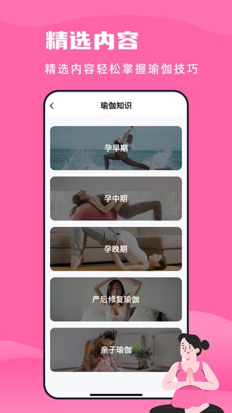 孕妇瑜伽v2.4.2