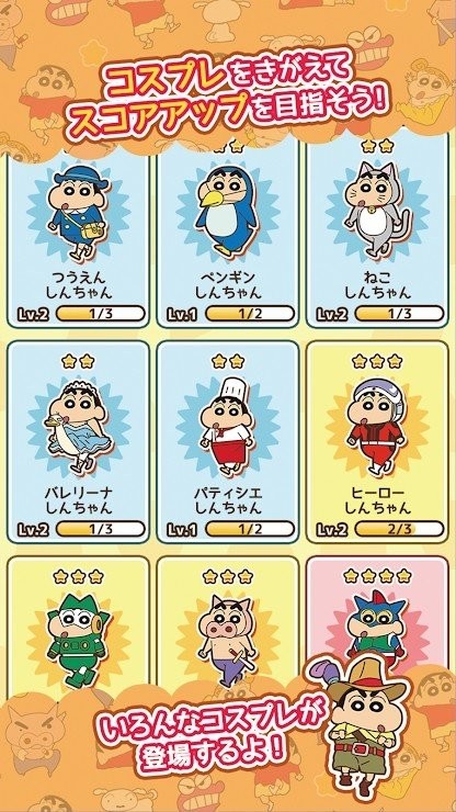 蜡笔小新跑酷v1.0.2