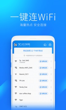 超级WiFi万能钥匙v4.5.92