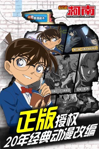 名侦探柯南OLv1.3.1