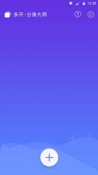 分身大师多开版修改版v1.2.4