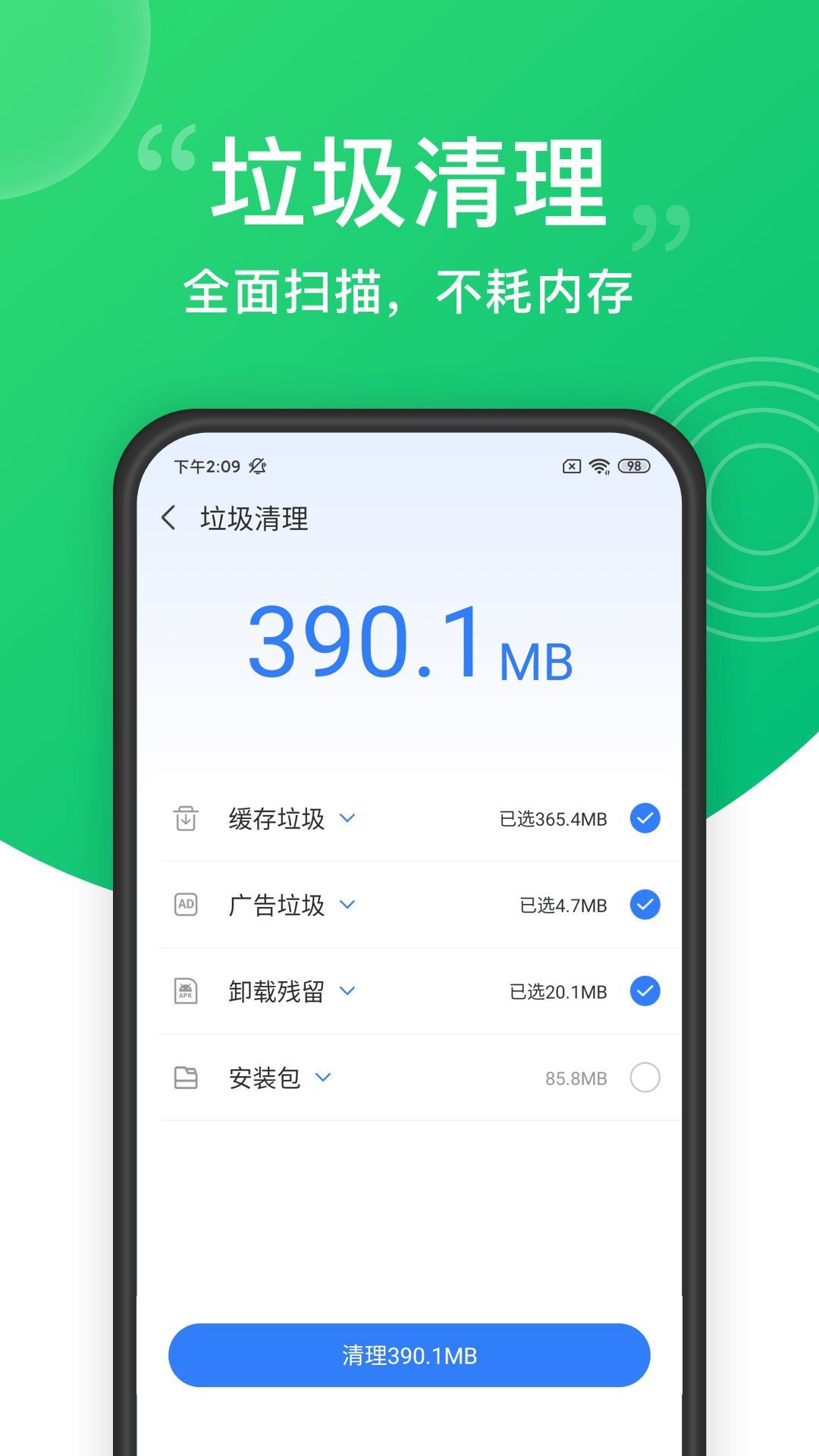 一键清理大师v11.5.505