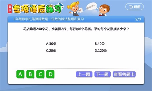 小学同步课堂北师大版v1.2.9