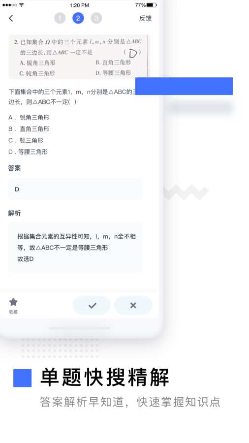 有道作业宝v1.1.1