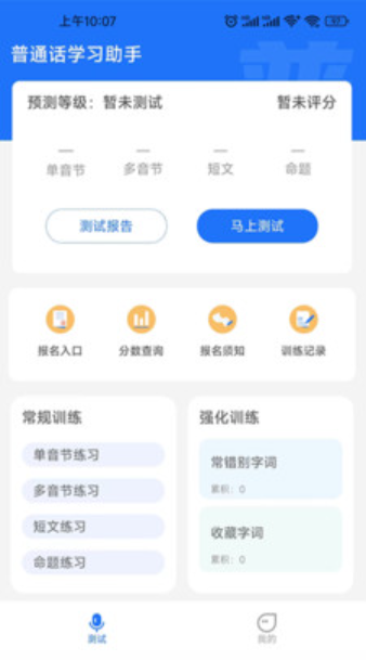 普通话学习助手v2.0.3