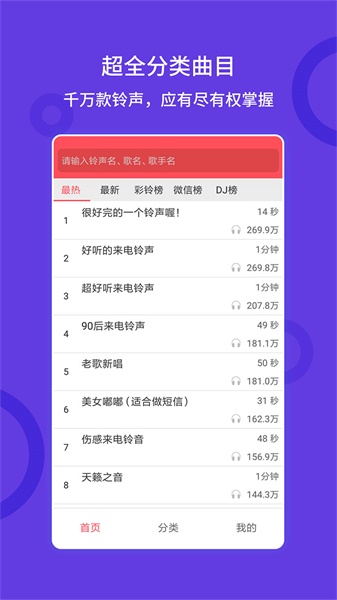 爱听铃声appv1.1.5