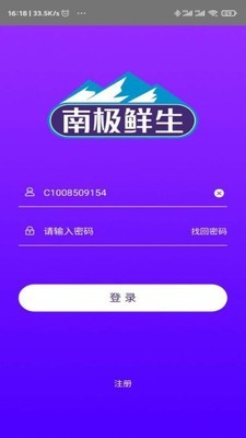 南极鲜生v5.0.19