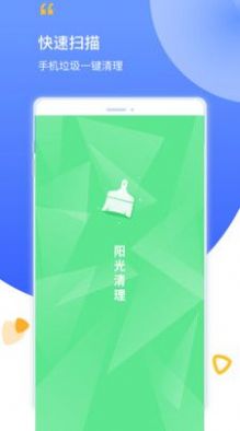 阳光清理v1.0.1