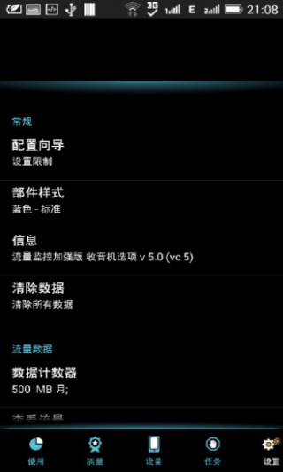 流量监控宝v1.1.1