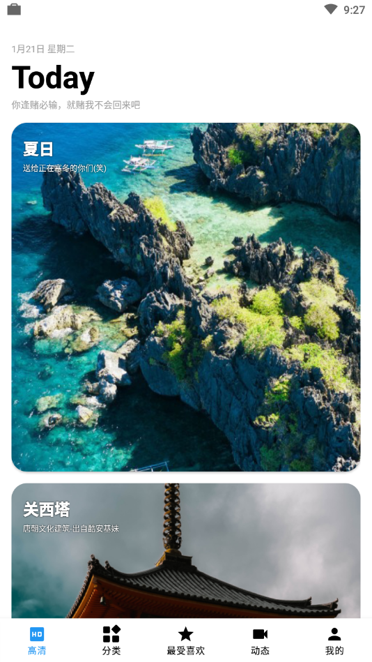 安卓壁纸精选v2.4.5