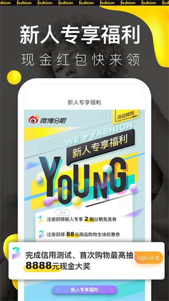 微博分期appv1.0.11