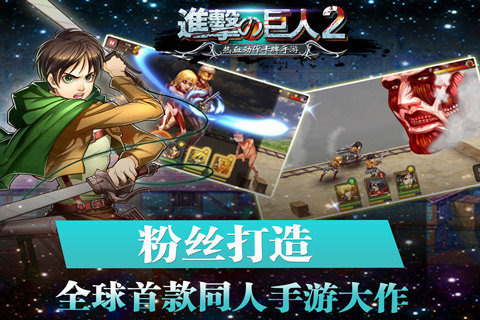 进击的巨人2v0.1