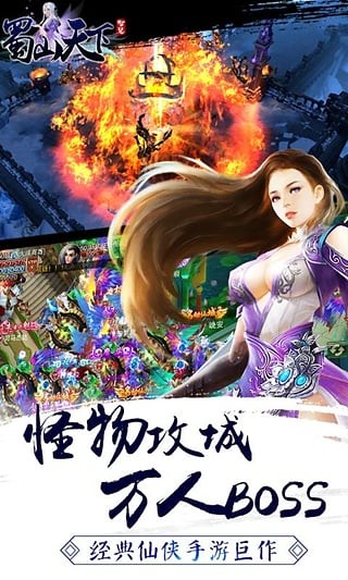 蜀山天下2024最新版v1.0.0.1