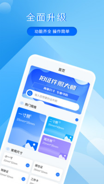 拍证件照大师v3.2.3