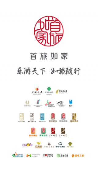 首旅如家v7.4.1