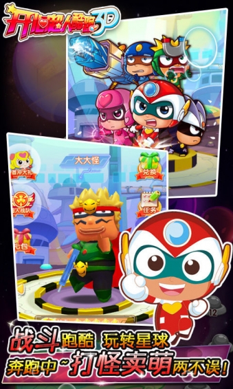 开心超人酷跑3Dv1.1.0