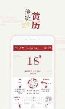 万年历黄历日历v6.1.1