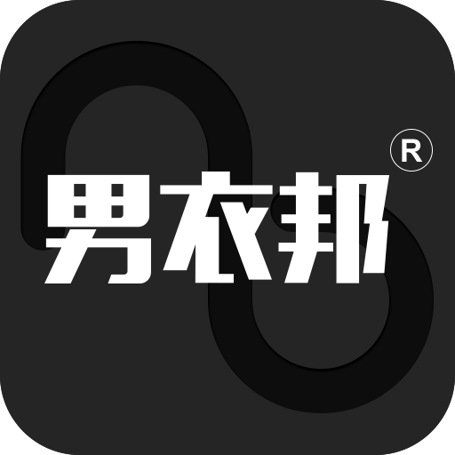 男衣邦穿衣搭配appv5.5.0