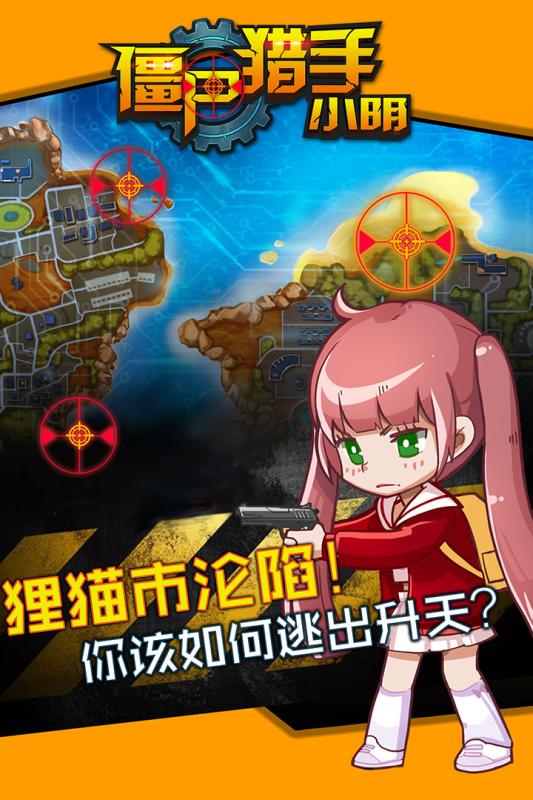 僵尸猎手小明手游九游版v1.1.0.2